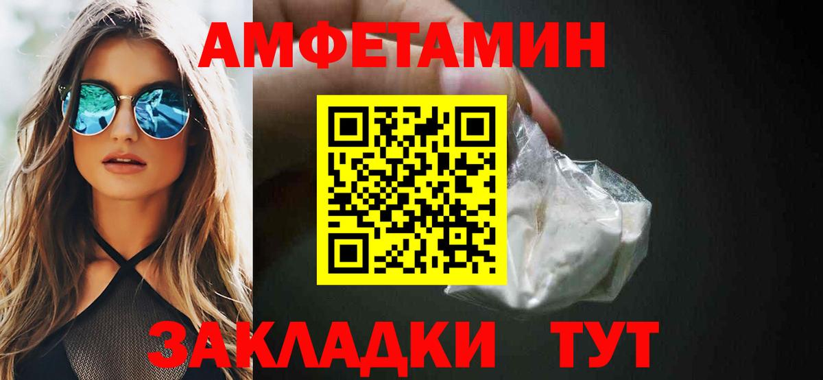 Амфетамин  Вход с VPN  Лосино-Петровский  Amphetamine Розовый 