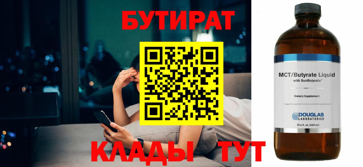 БУТИРАТ  Вход с VPN  Лосино-Петровский  Бутират оксана 