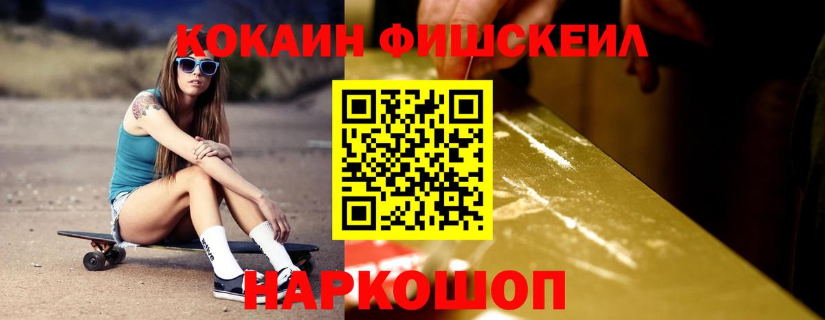 Лосино-Петровский  Кокаин Fish Scale  Вход с VPN  Кокаин 99% 