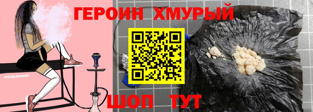 ГЕРОИН Heroin Лосино-Петровский