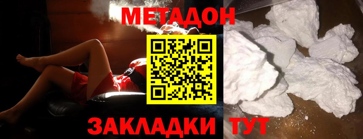 МЕТАДОН белоснежный  МЕТАДОН VHQ  Вход с VPN  Лосино-Петровский 