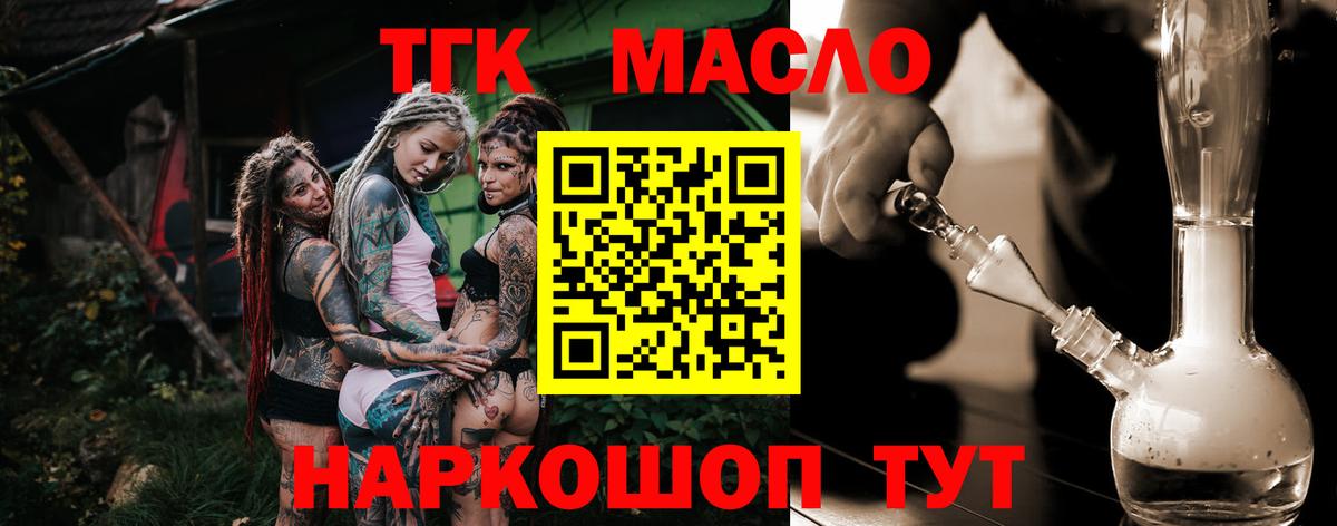 Дистиллят ТГК гашишное масло Лосино-Петровский