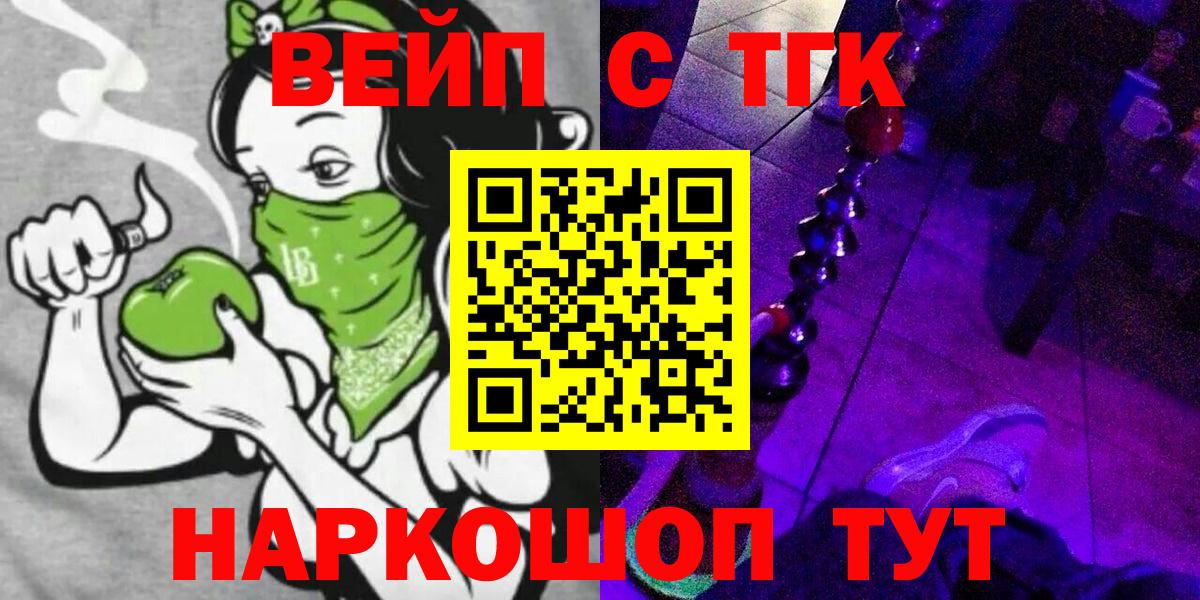 ТГК гашишное масло  ТГК вейп  Лосино-Петровский  Вход с VPN 